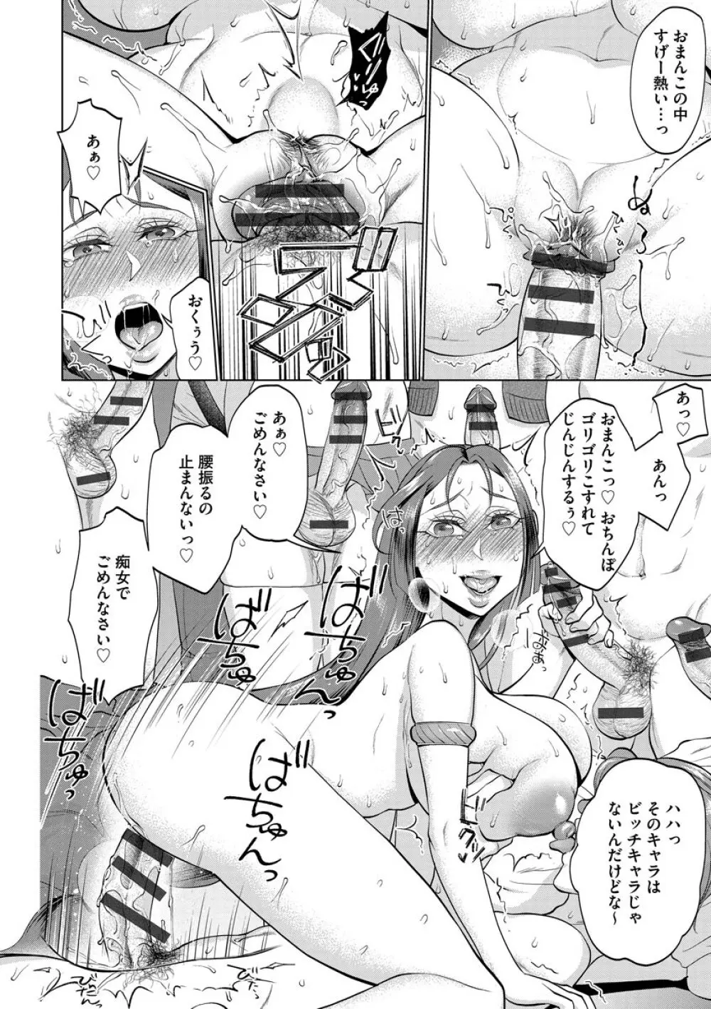 ちくび弱いの〜乳首責め鬼イキマッサージ〜 Page.78