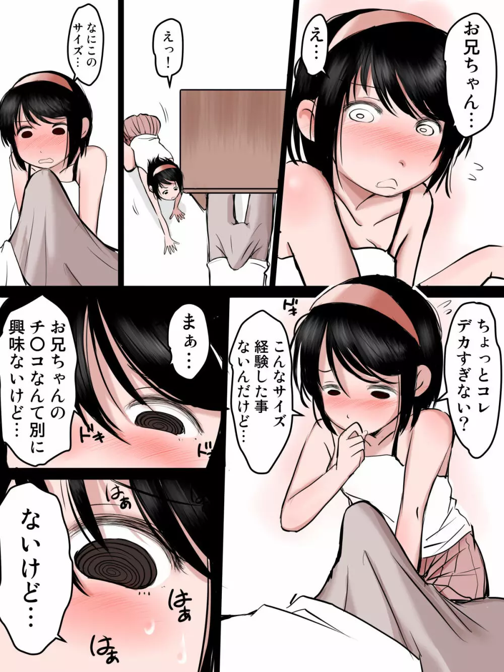 寝てる兄のチ〇コでオナる妹 Page.2