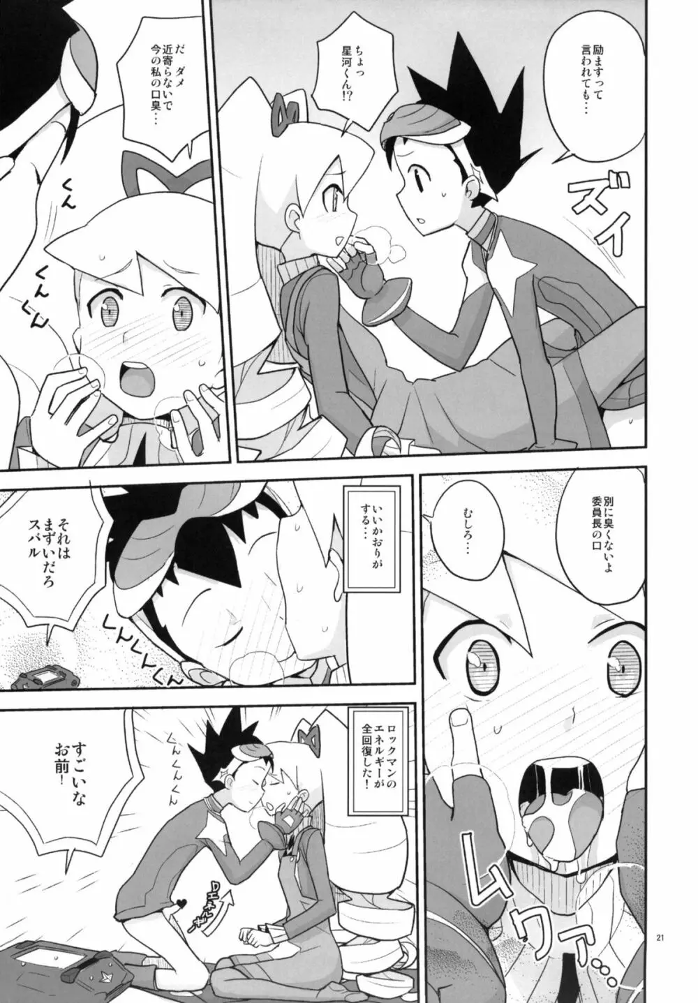 オートルナ! Page.20