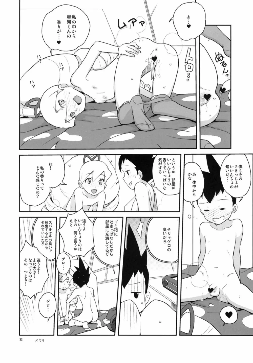 オートルナ! Page.31