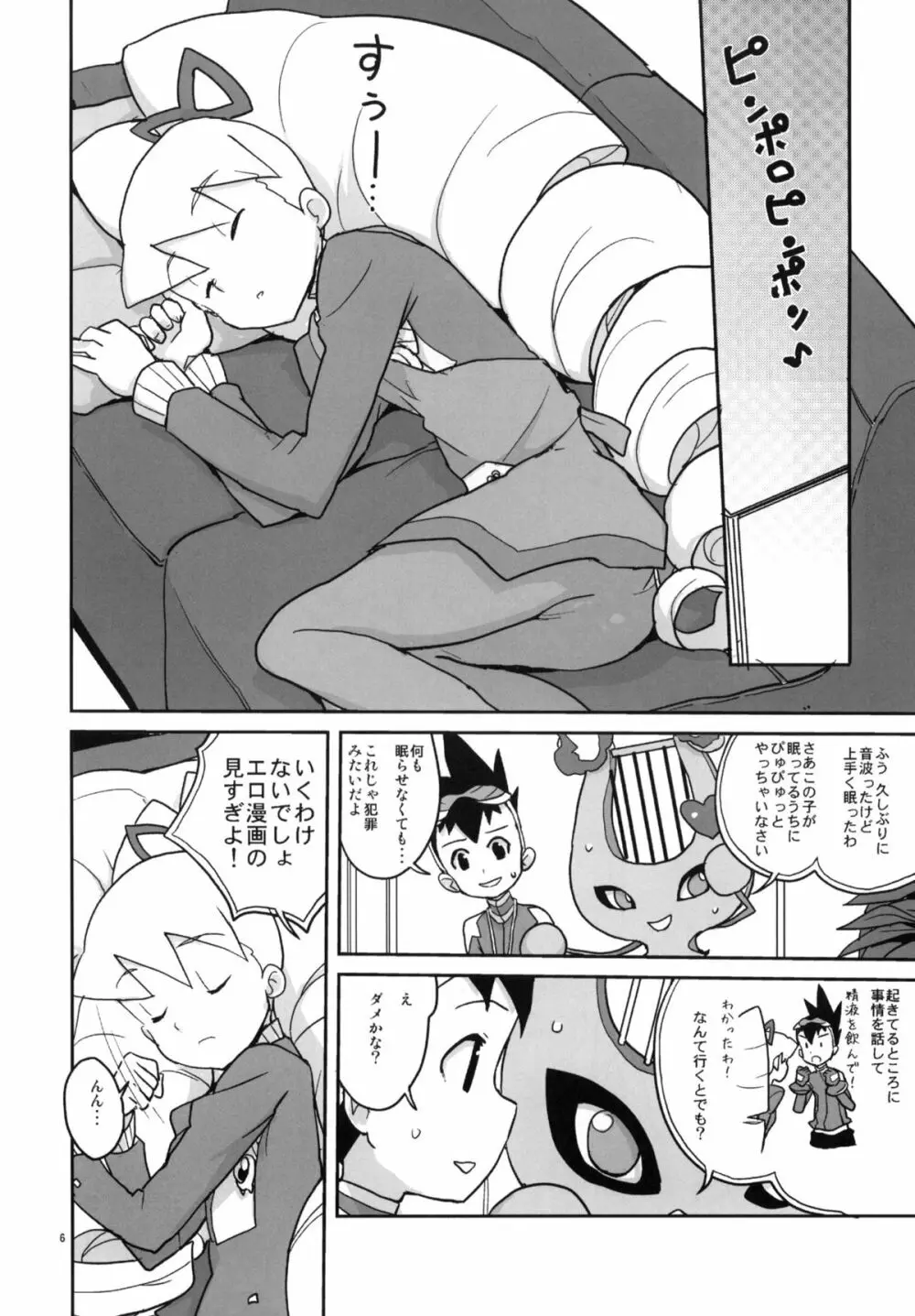 オートルナ! Page.5