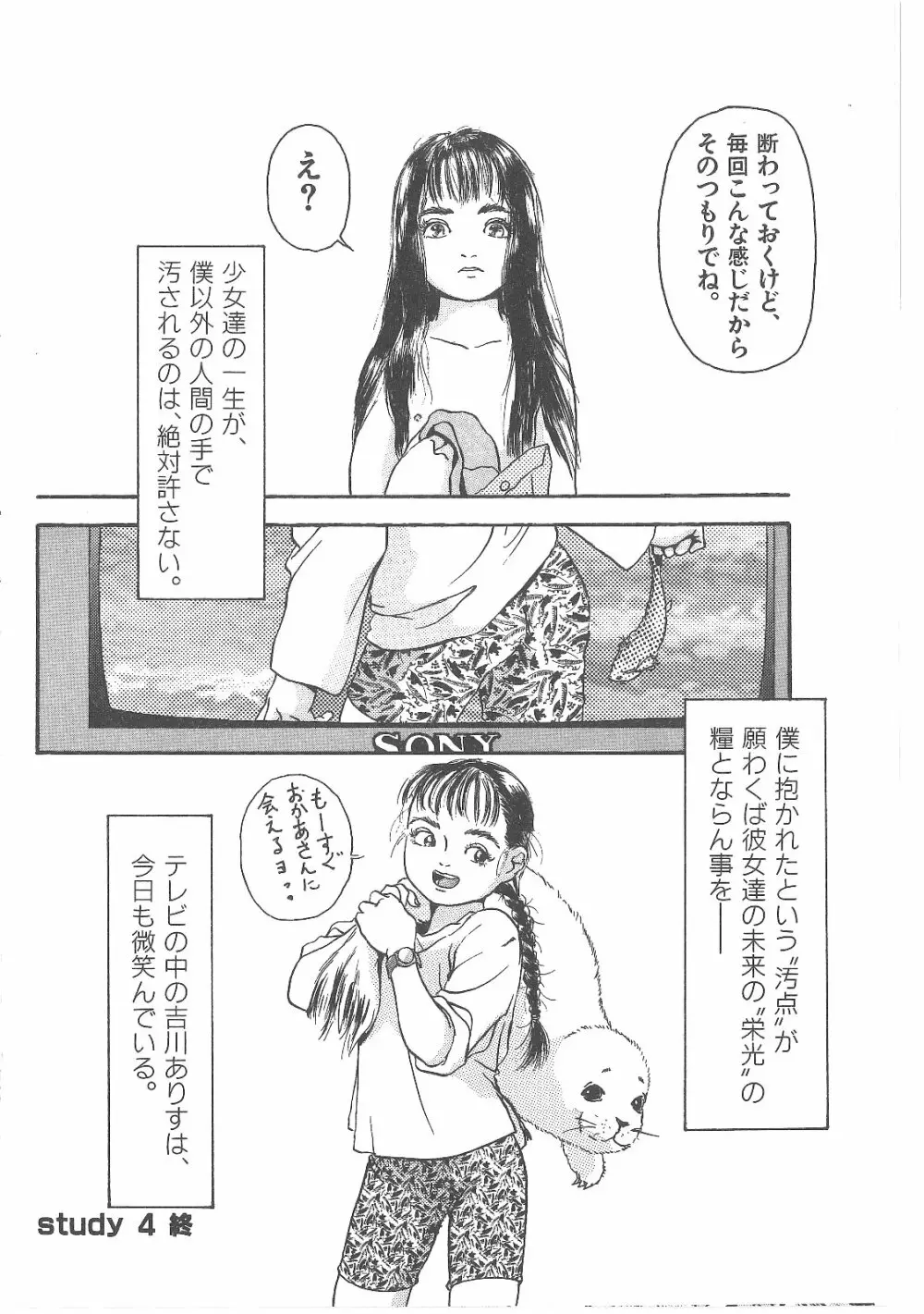 卒業式は裸で Page.105