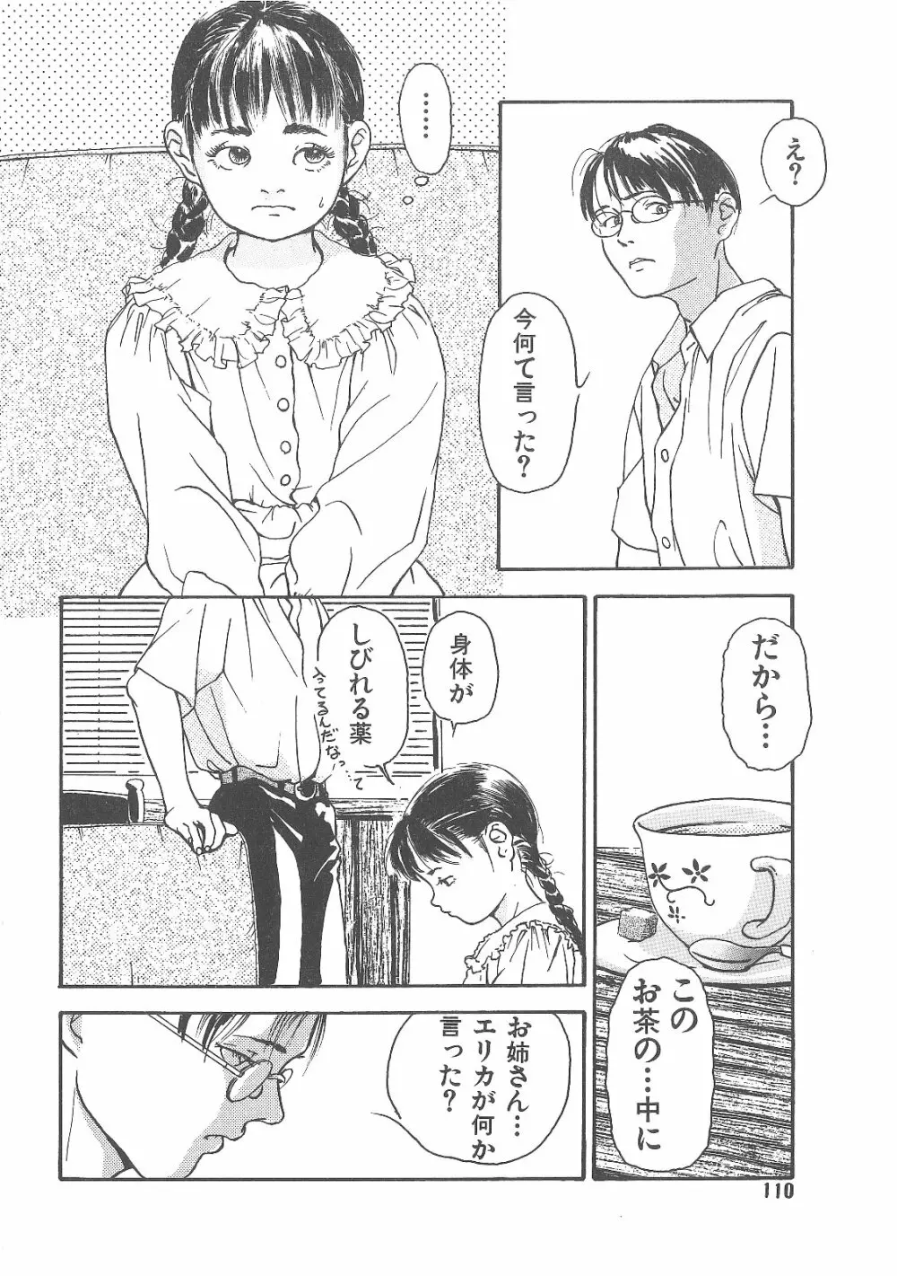 卒業式は裸で Page.107