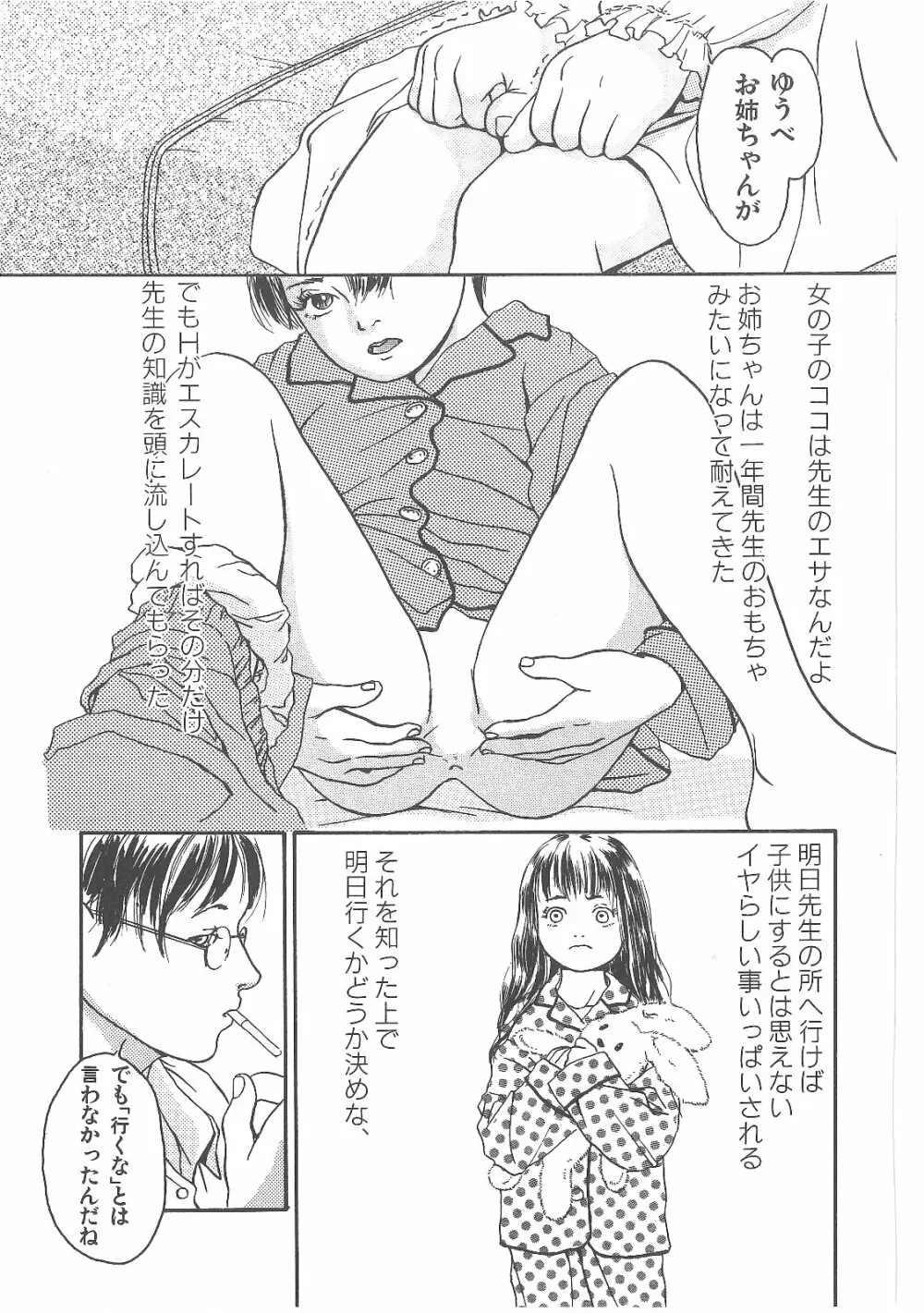 卒業式は裸で Page.108