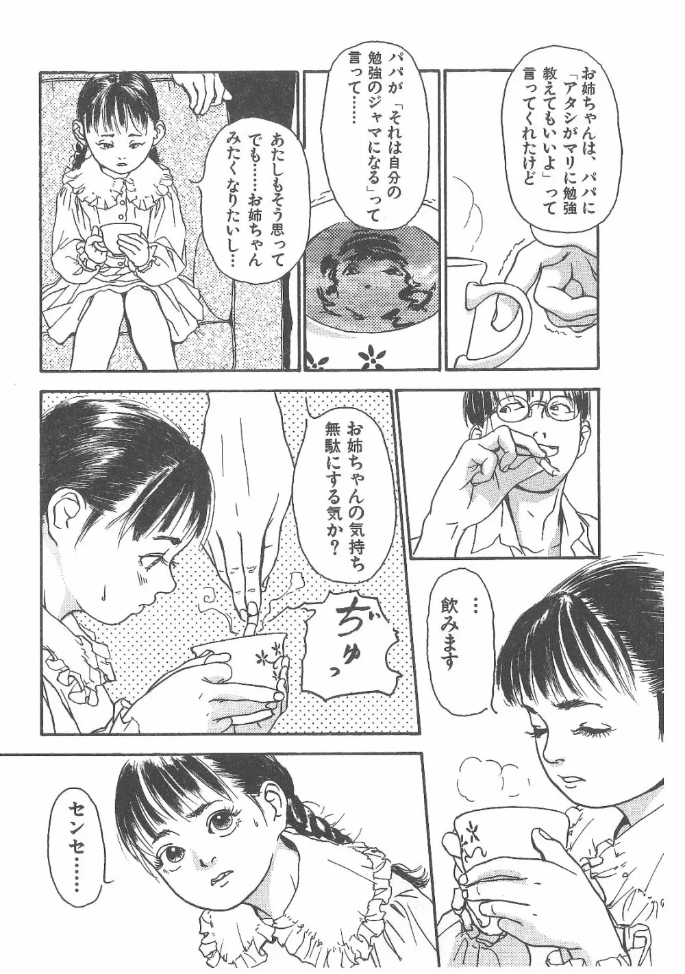 卒業式は裸で Page.109