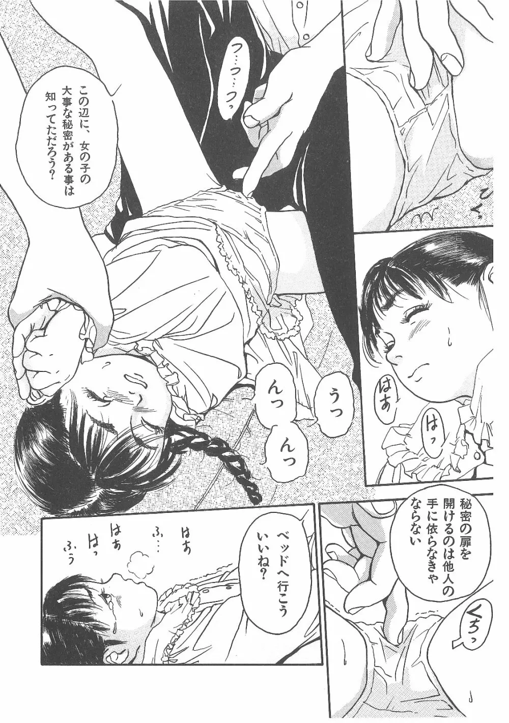 卒業式は裸で Page.111