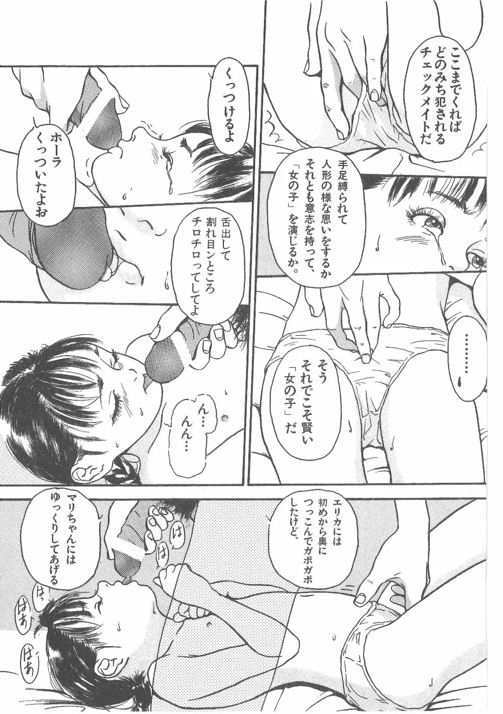 卒業式は裸で Page.114