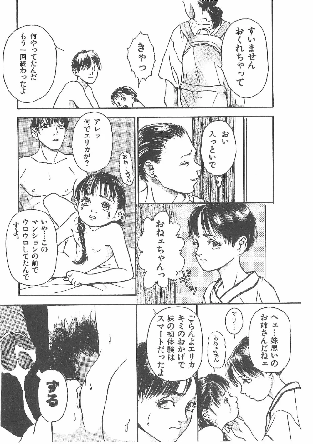 卒業式は裸で Page.123