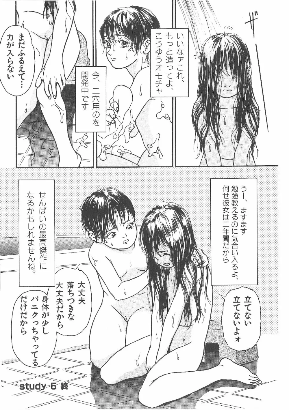 卒業式は裸で Page.135