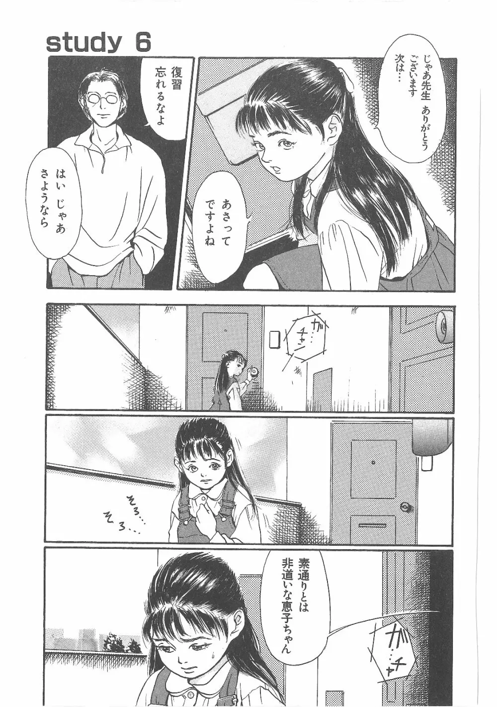 卒業式は裸で Page.136