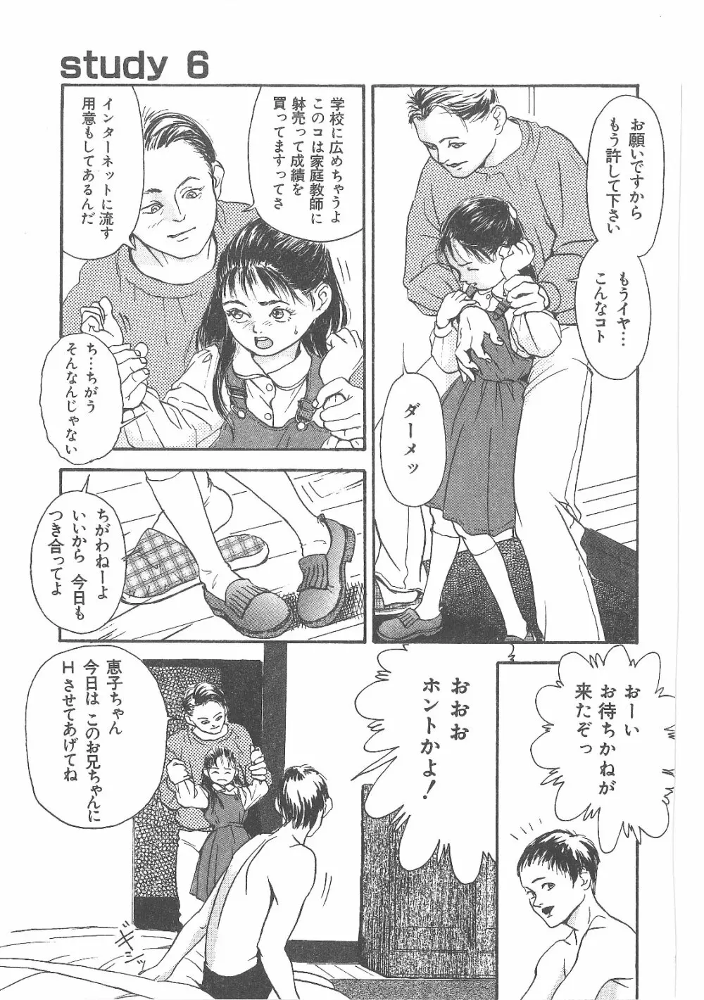 卒業式は裸で Page.138