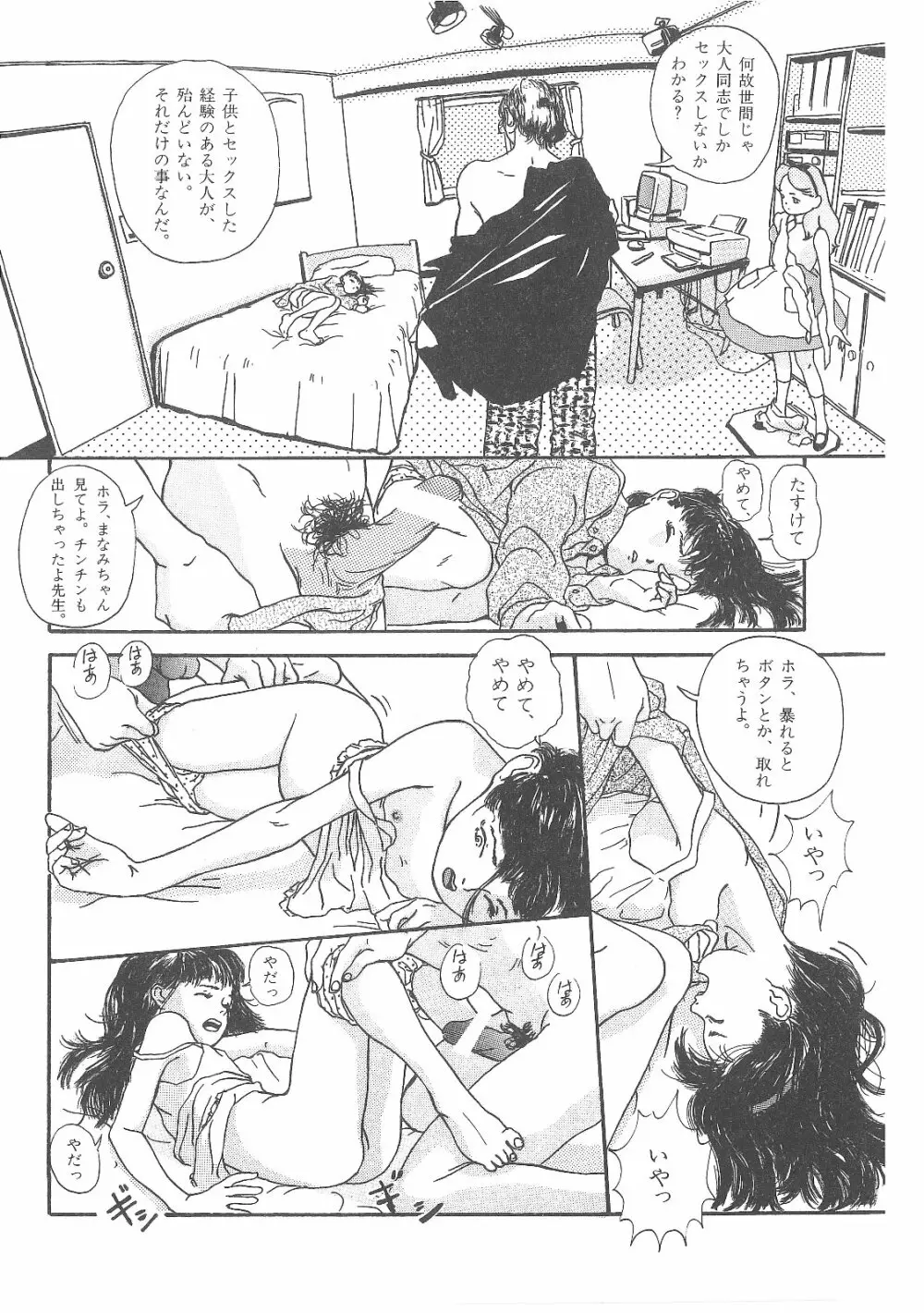 卒業式は裸で Page.15