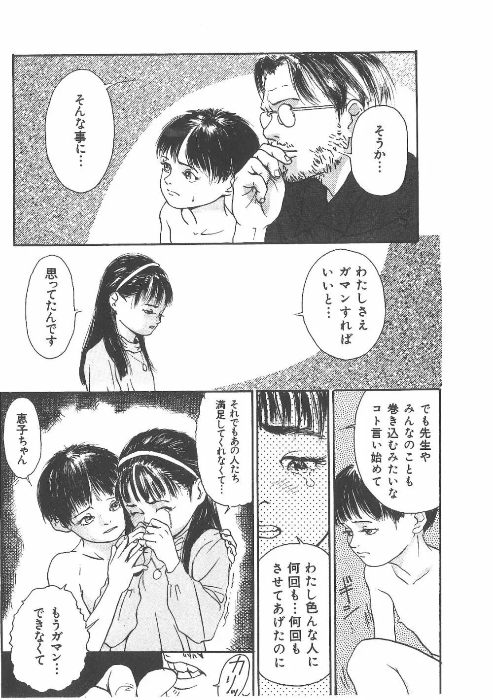 卒業式は裸で Page.159