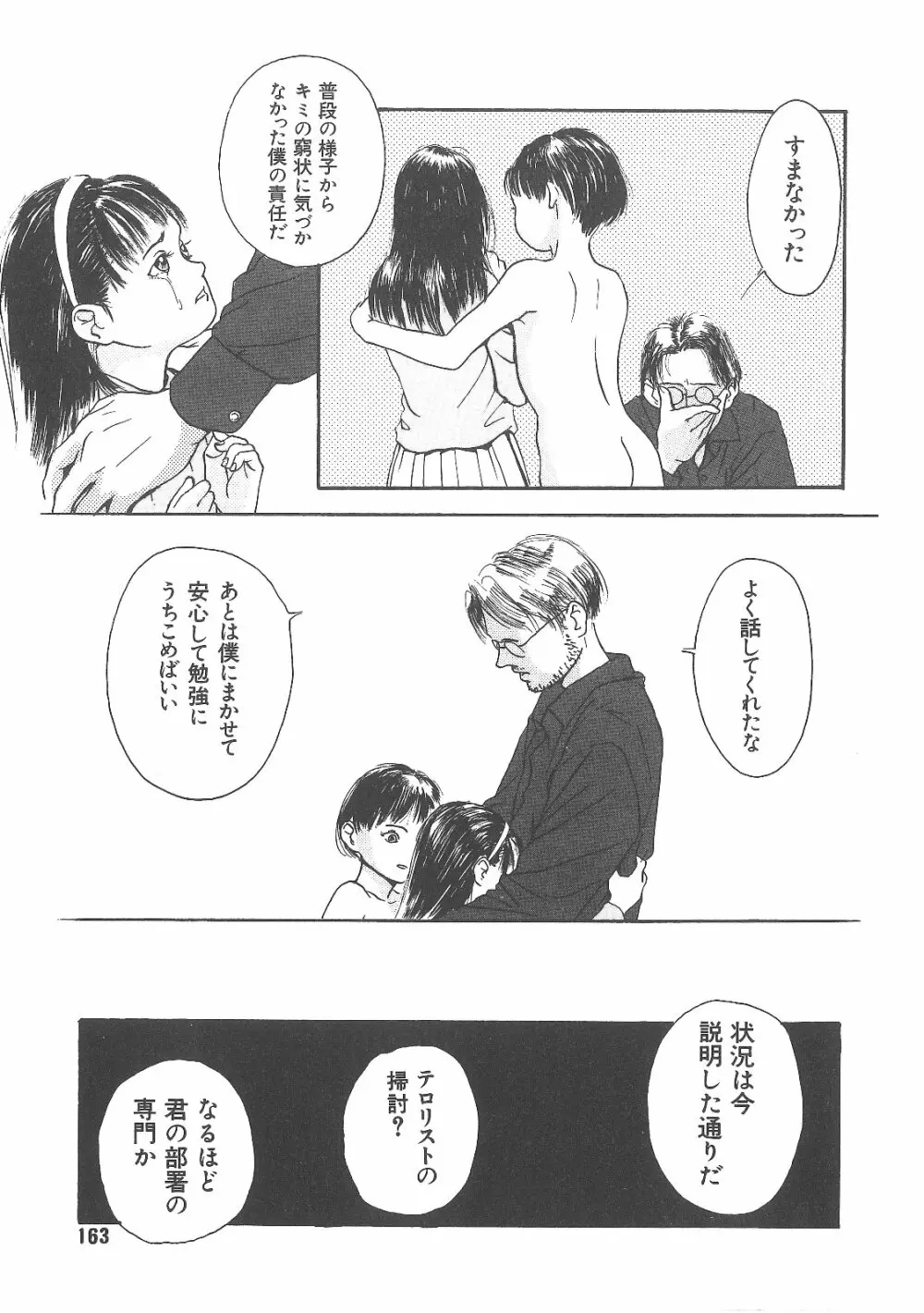 卒業式は裸で Page.160