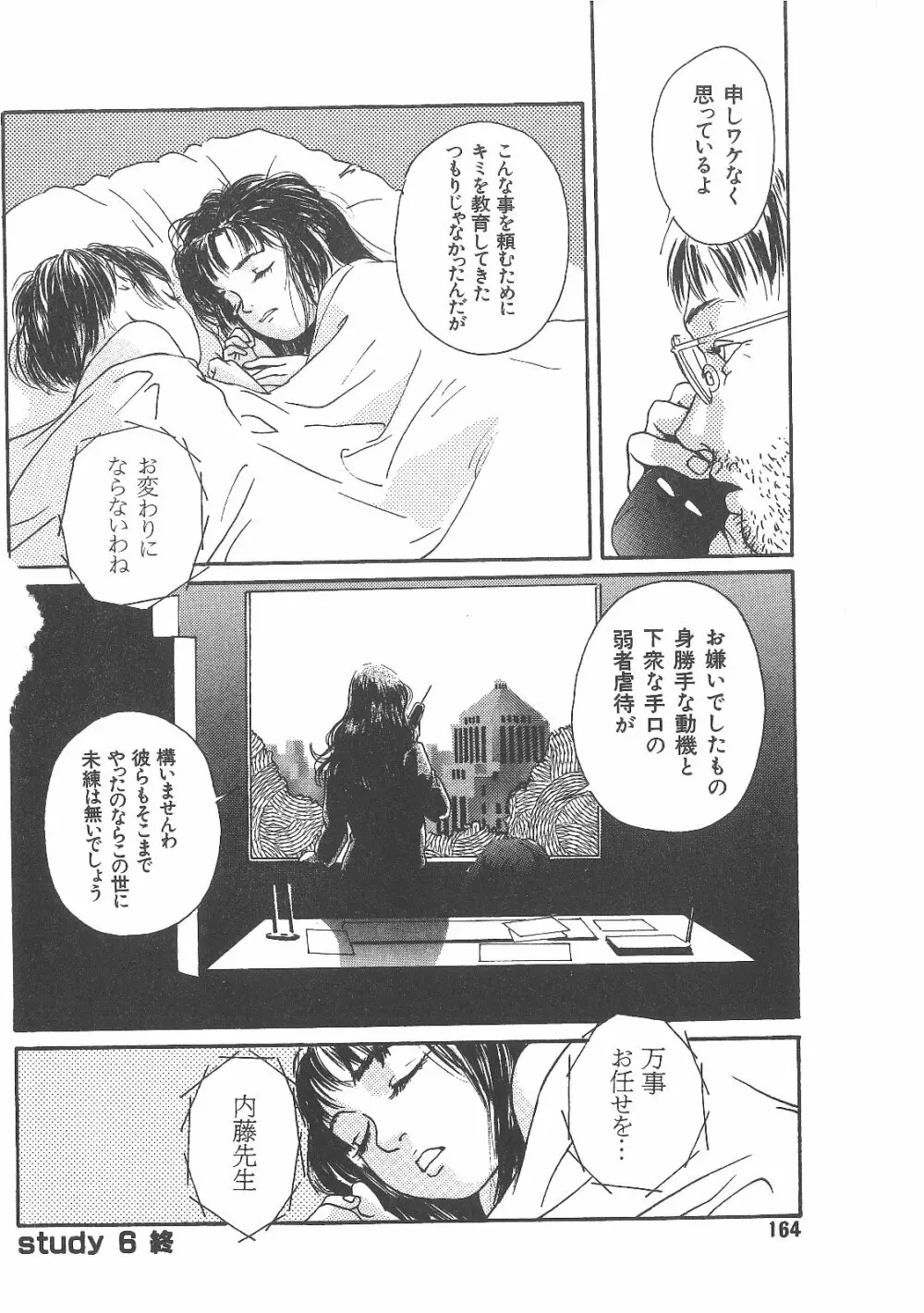 卒業式は裸で Page.161