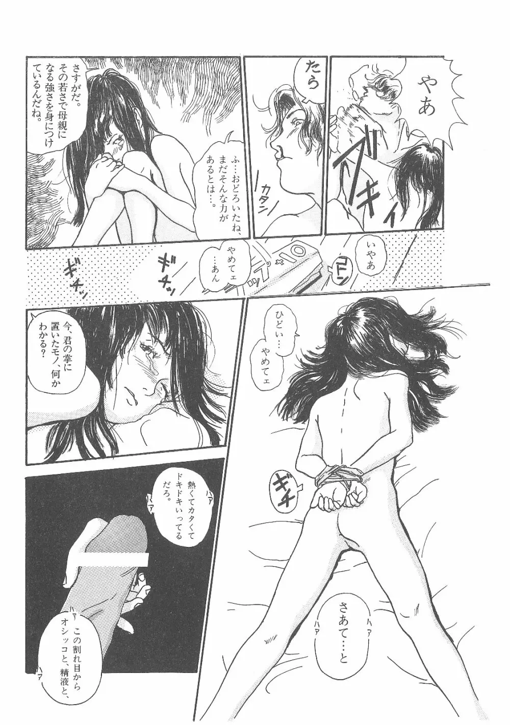 卒業式は裸で Page.17