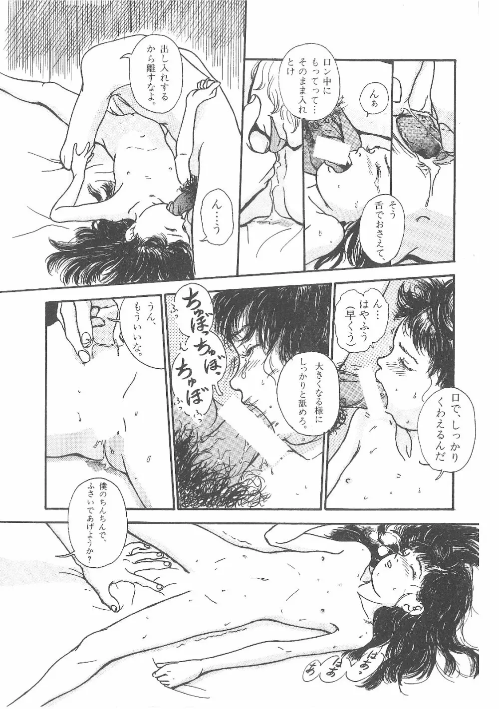 卒業式は裸で Page.22