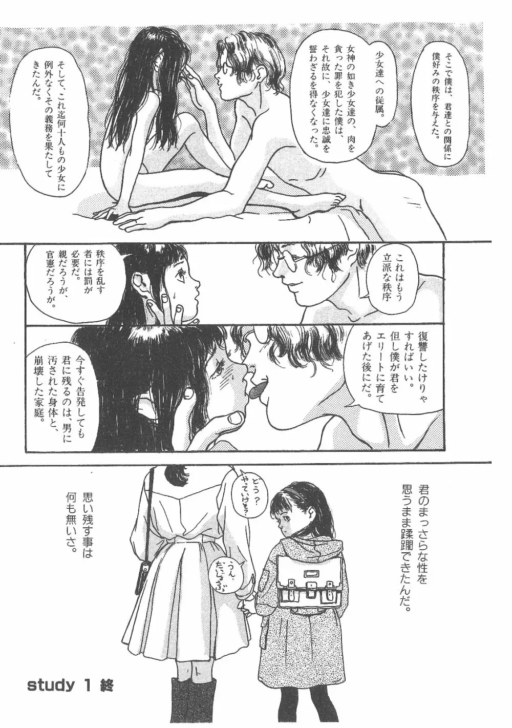 卒業式は裸で Page.31