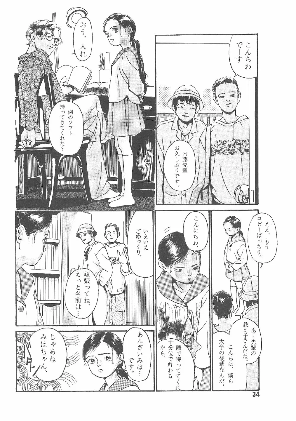 卒業式は裸で Page.33