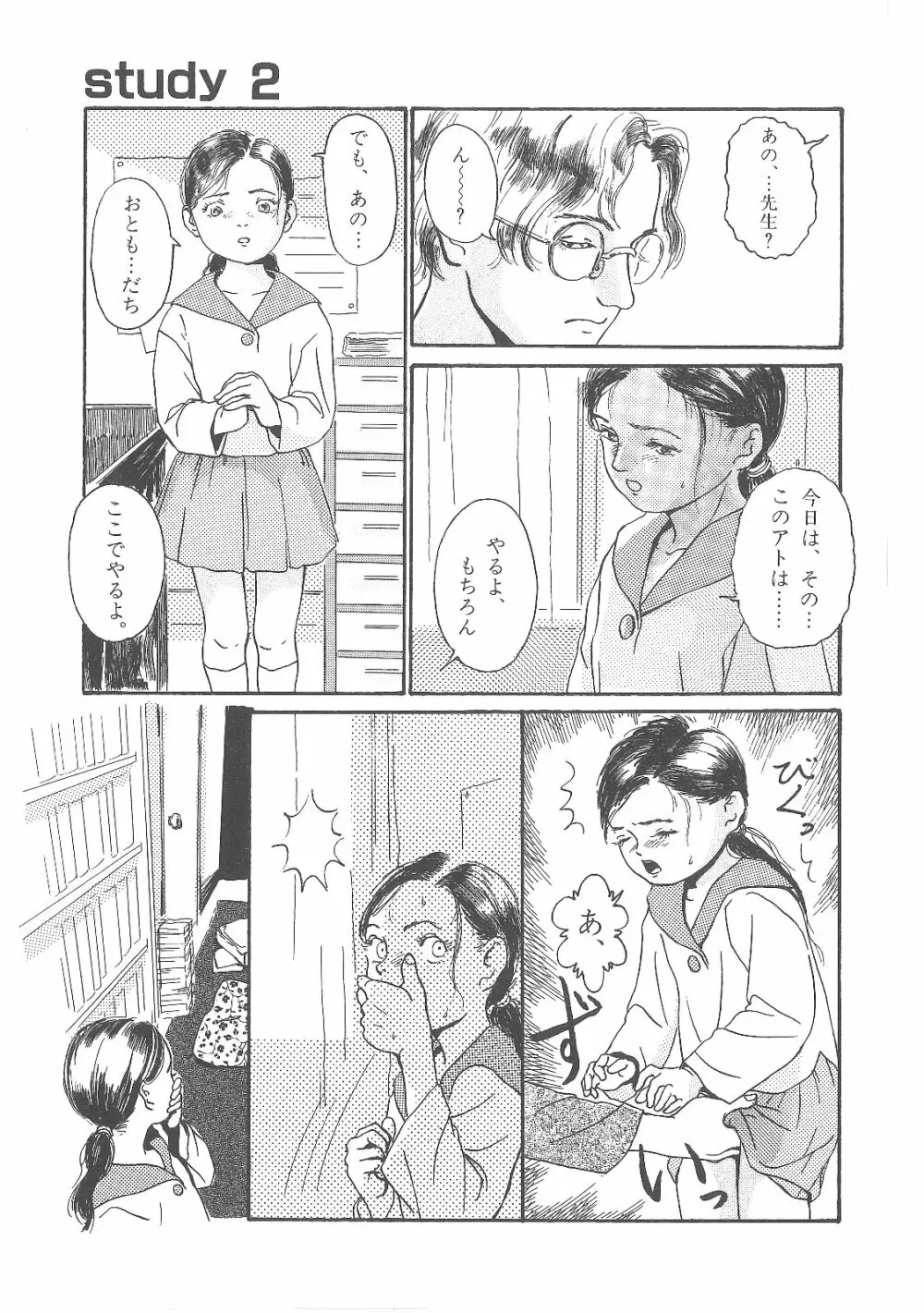 卒業式は裸で Page.34