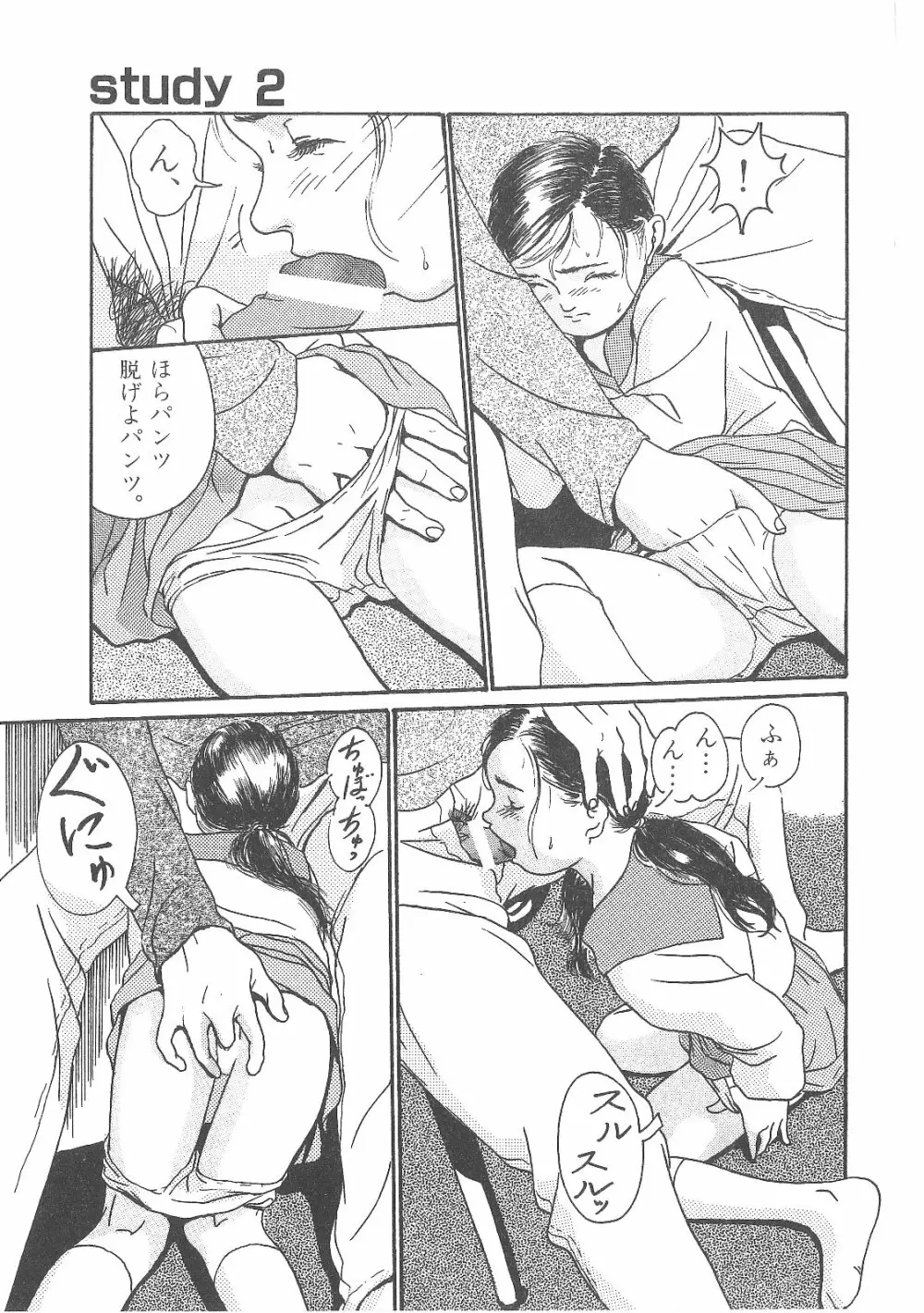 卒業式は裸で Page.36