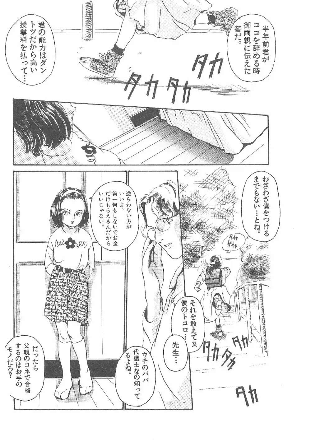 卒業式は裸で Page.57