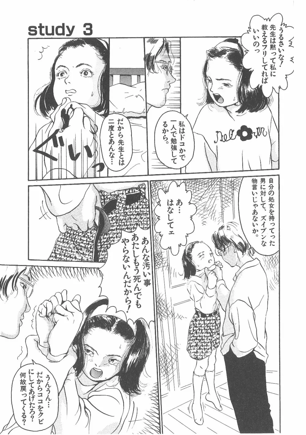 卒業式は裸で Page.58