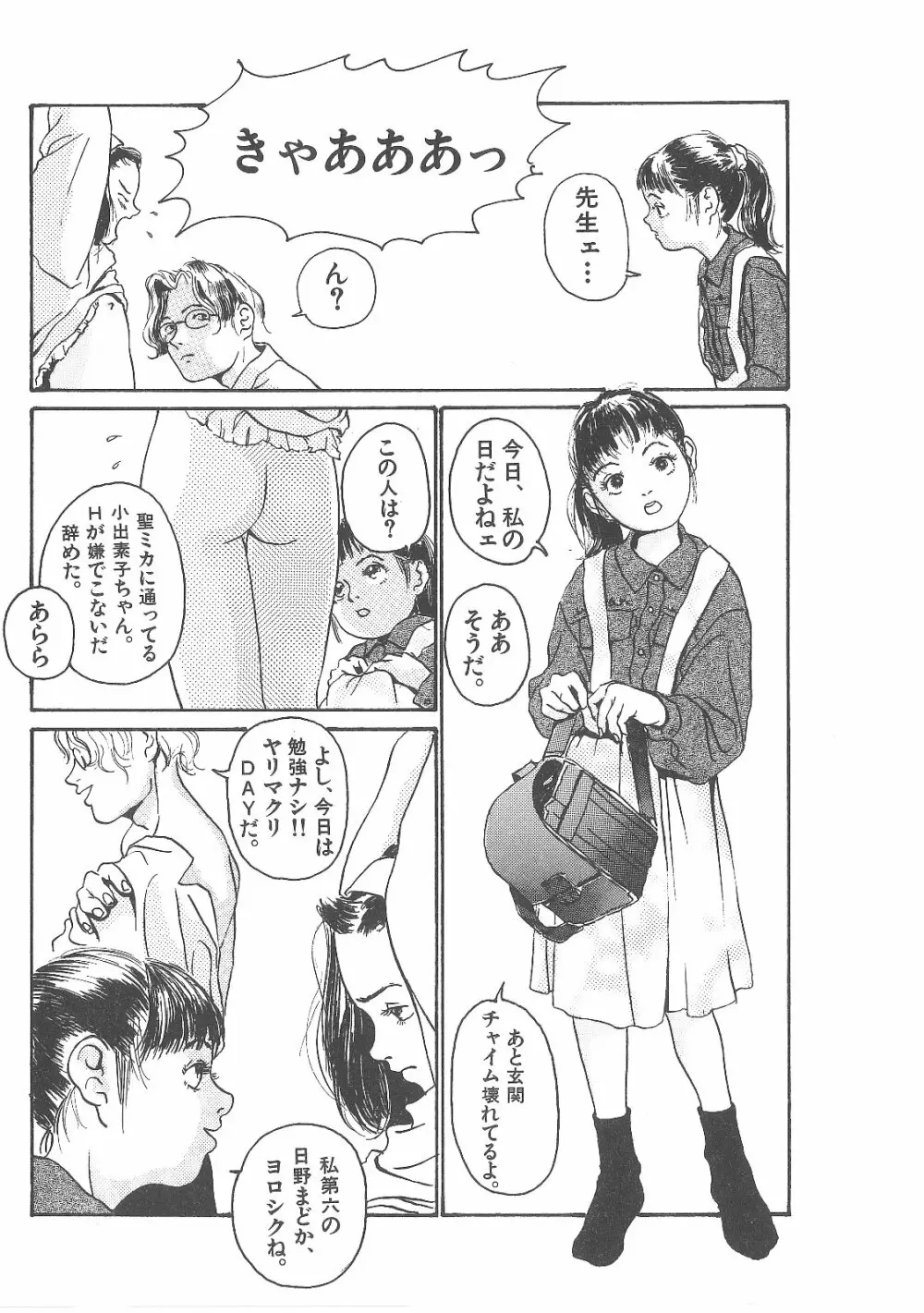 卒業式は裸で Page.61