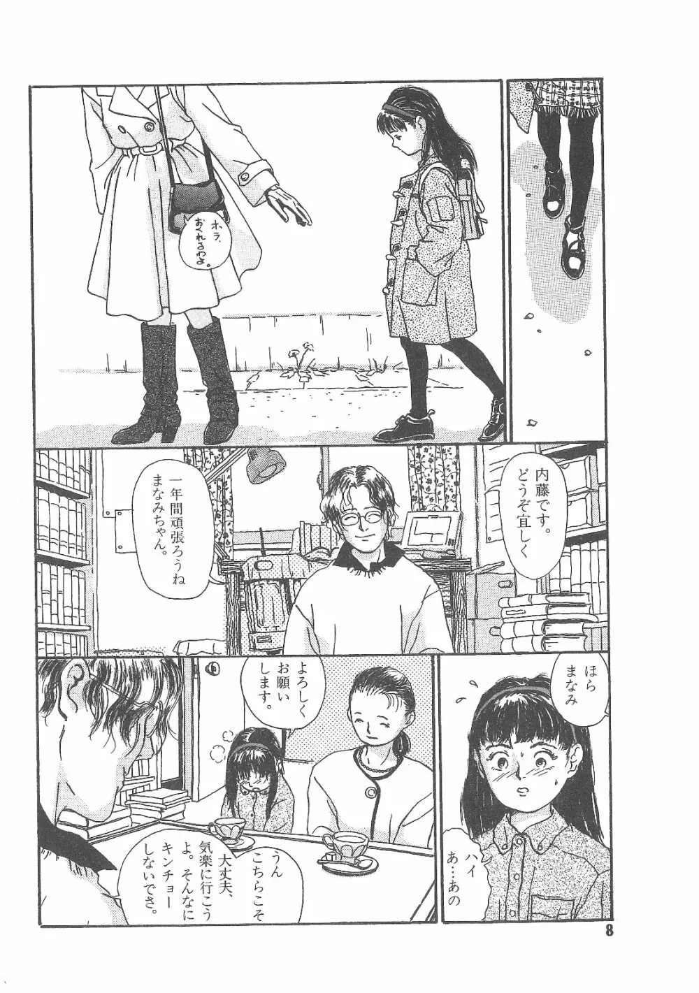 卒業式は裸で Page.7