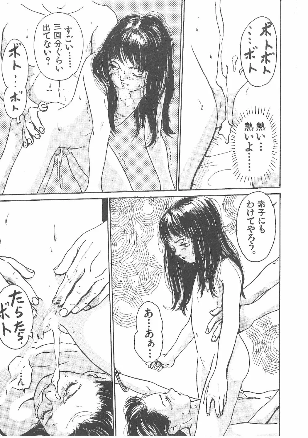 卒業式は裸で Page.74