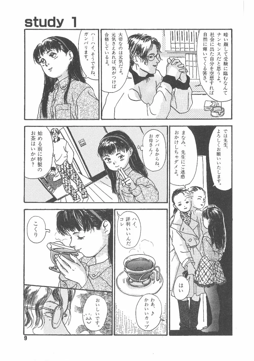 卒業式は裸で Page.8