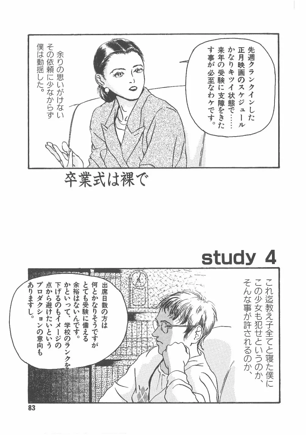 卒業式は裸で Page.82