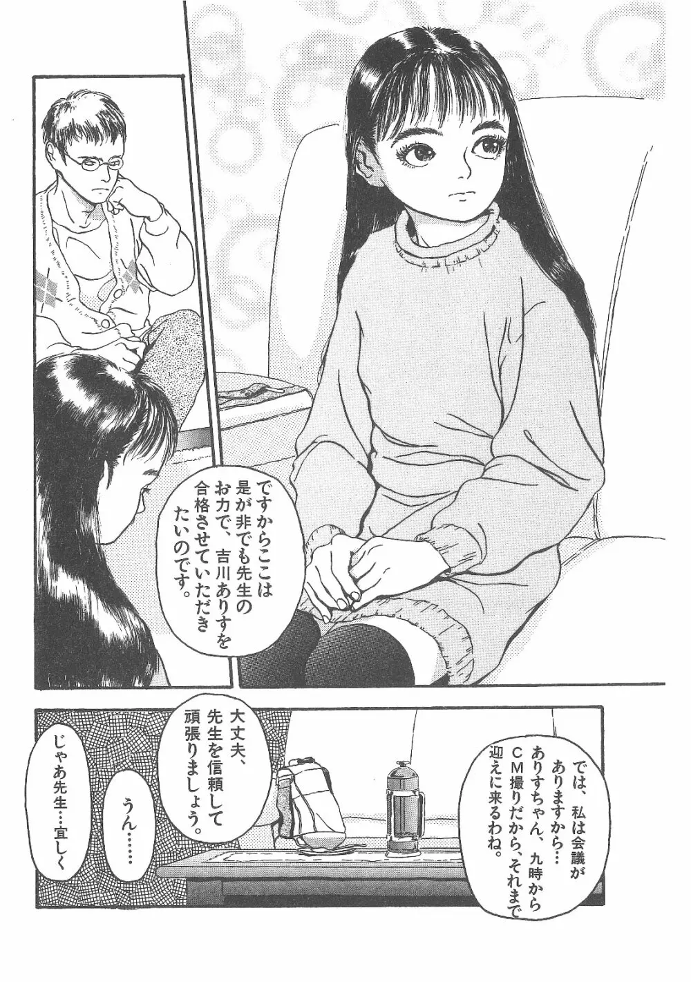 卒業式は裸で Page.83