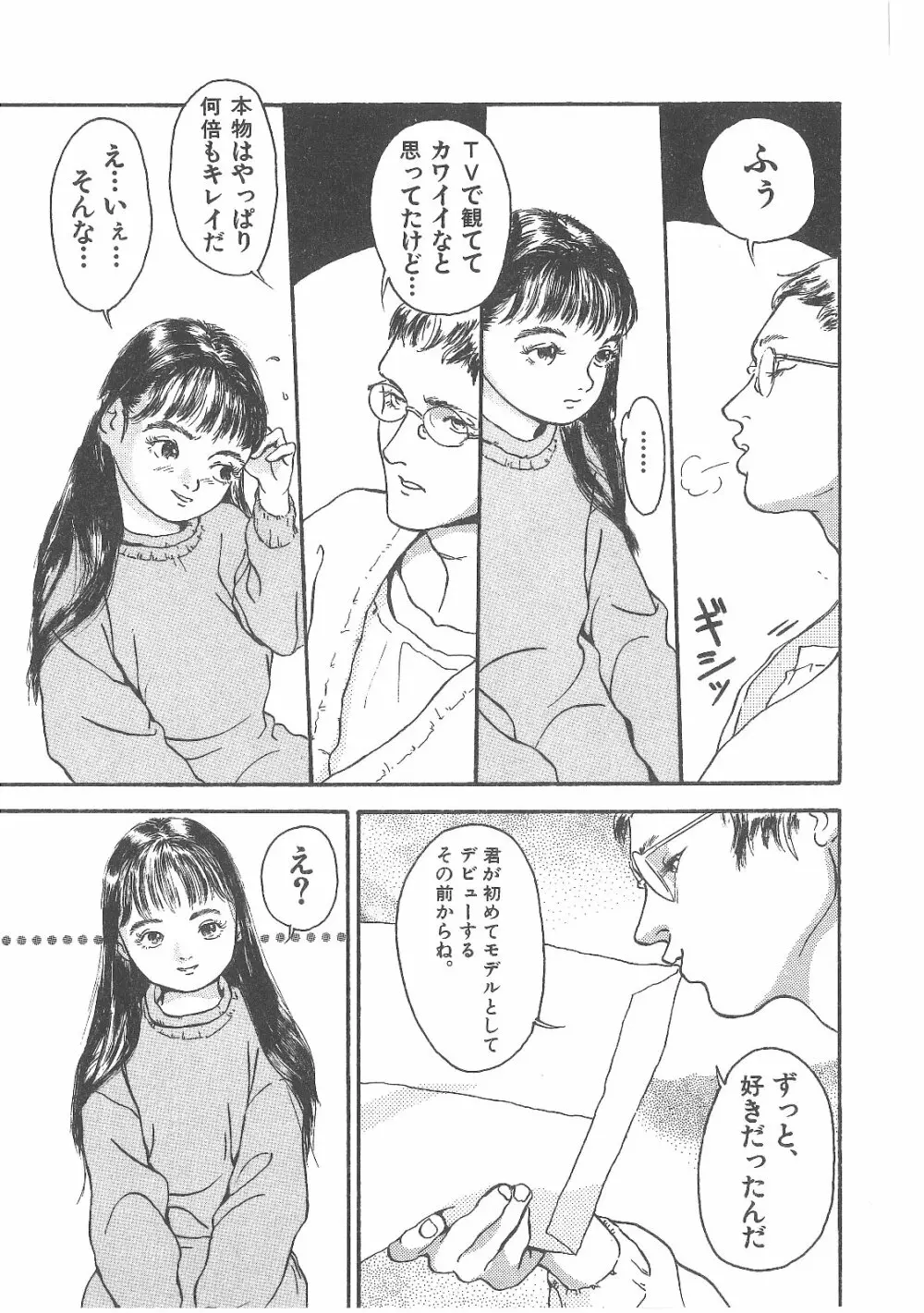 卒業式は裸で Page.84