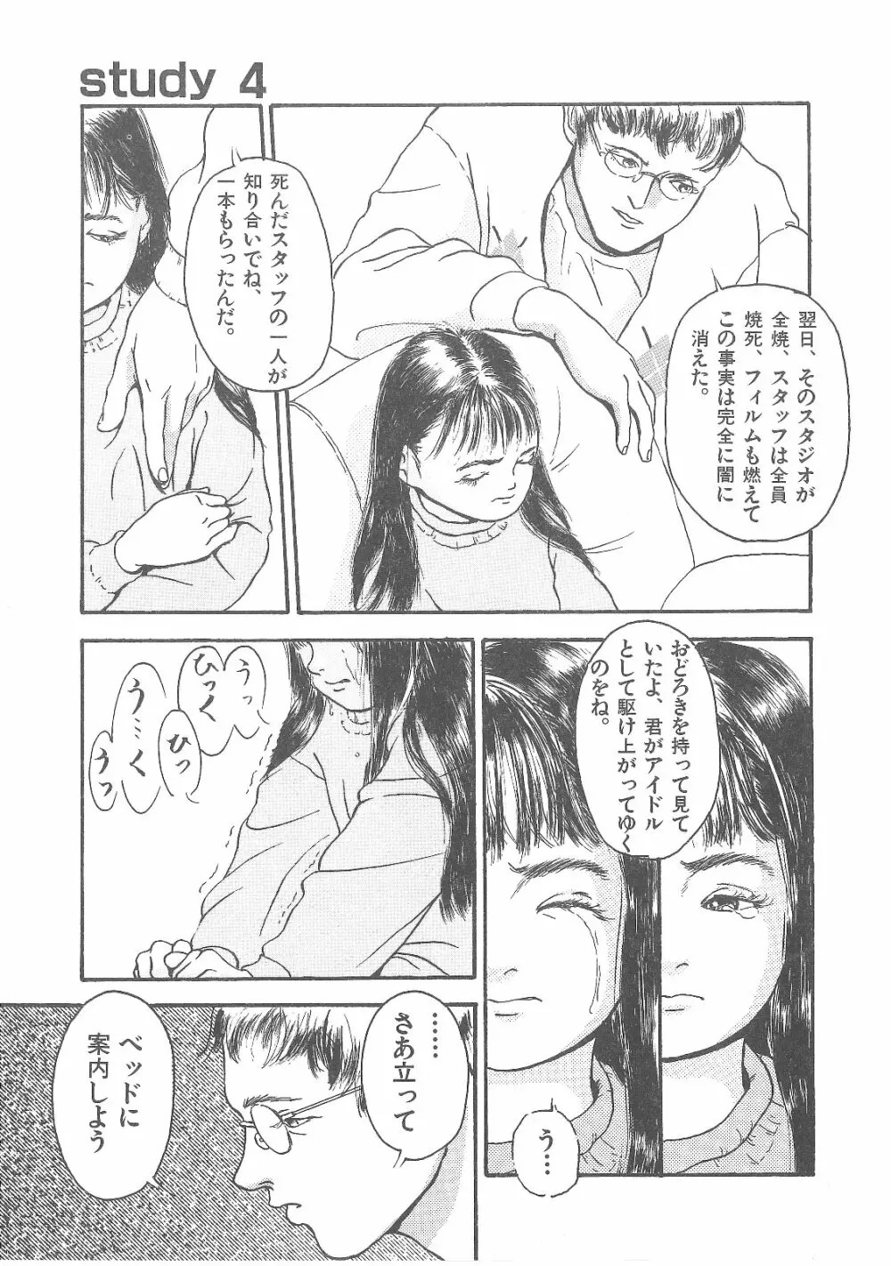 卒業式は裸で Page.86