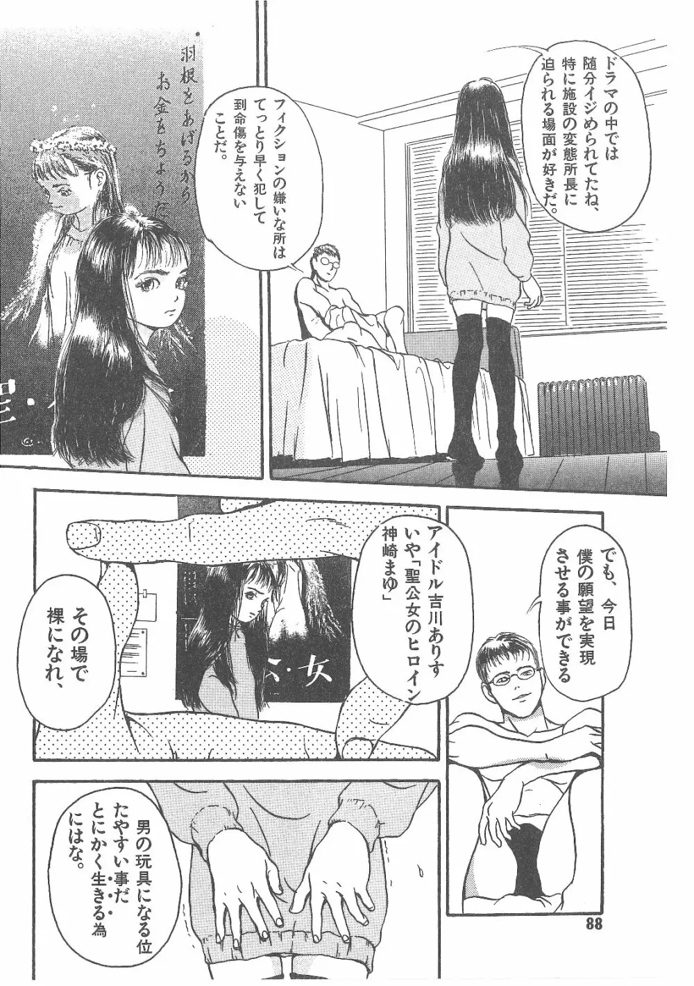 卒業式は裸で Page.87