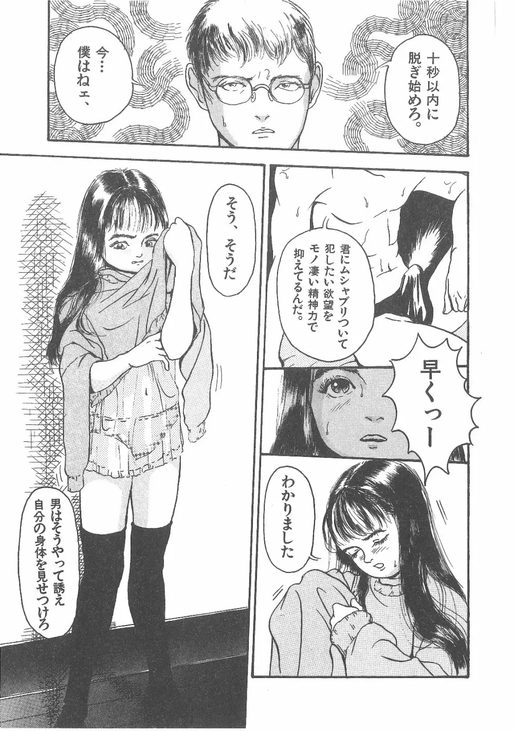 卒業式は裸で Page.88