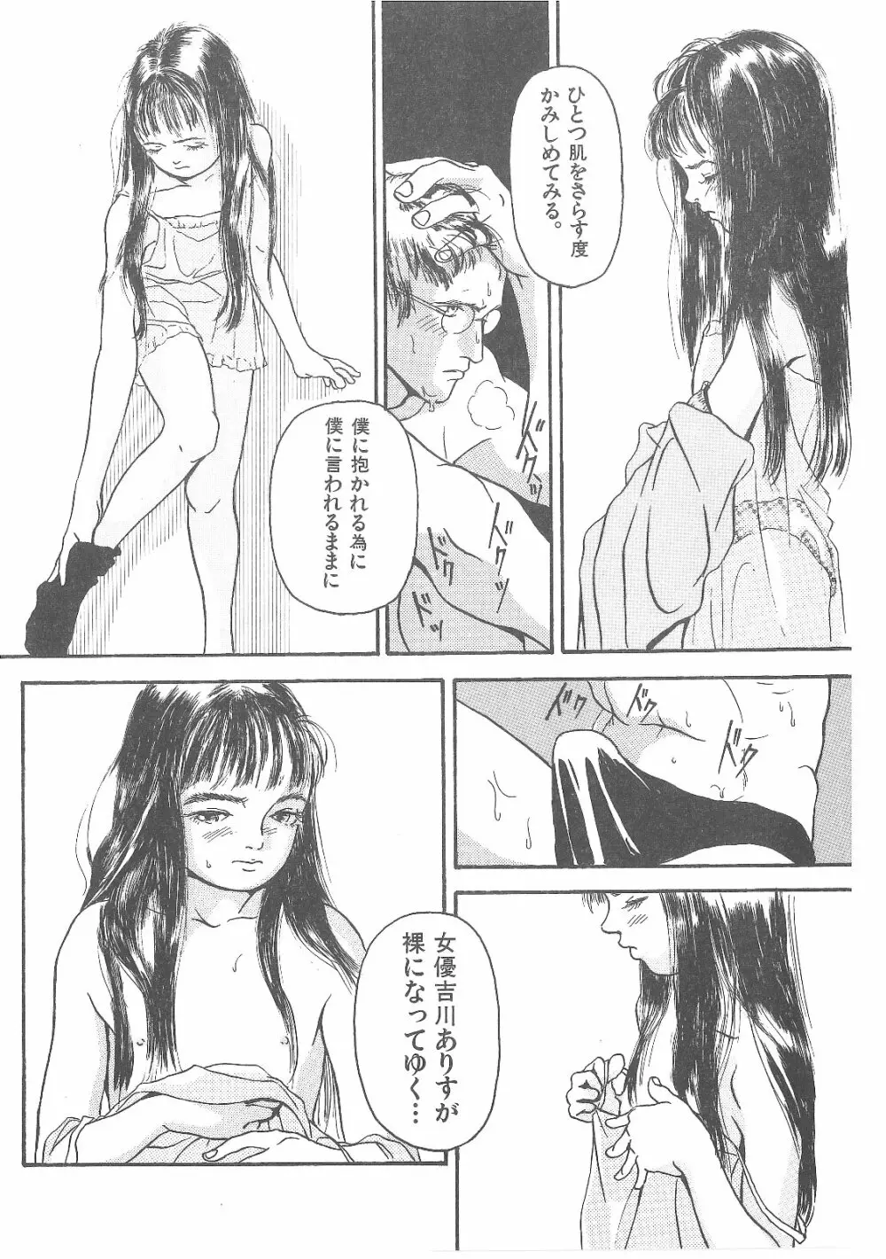 卒業式は裸で Page.89