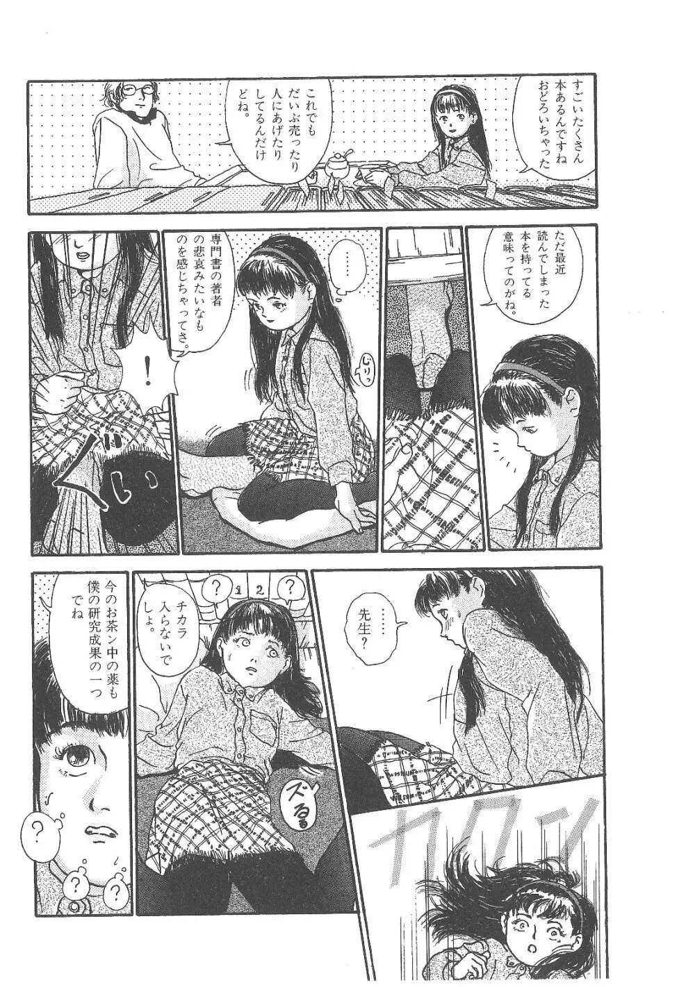 卒業式は裸で Page.9