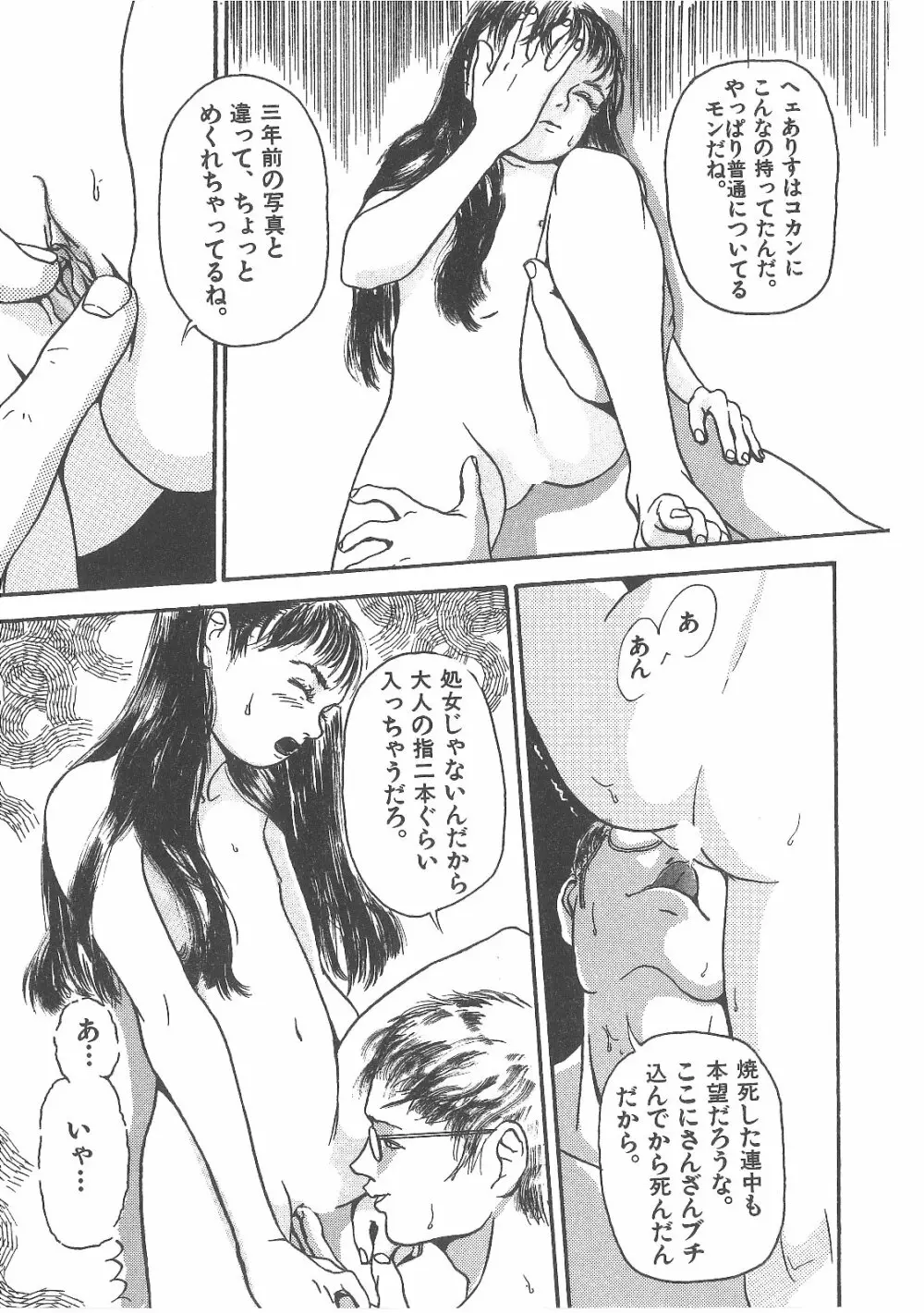 卒業式は裸で Page.92