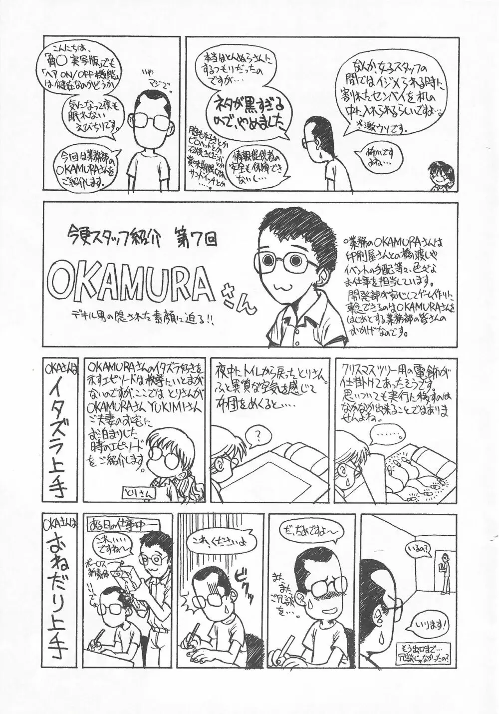 アリスのでんちばくだん Vol. 12 Page.20