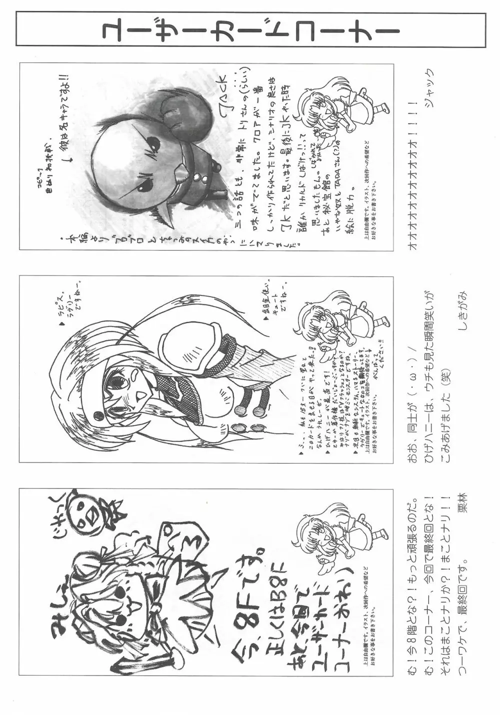 アリスのでんちばくだん Vol. 12 Page.26