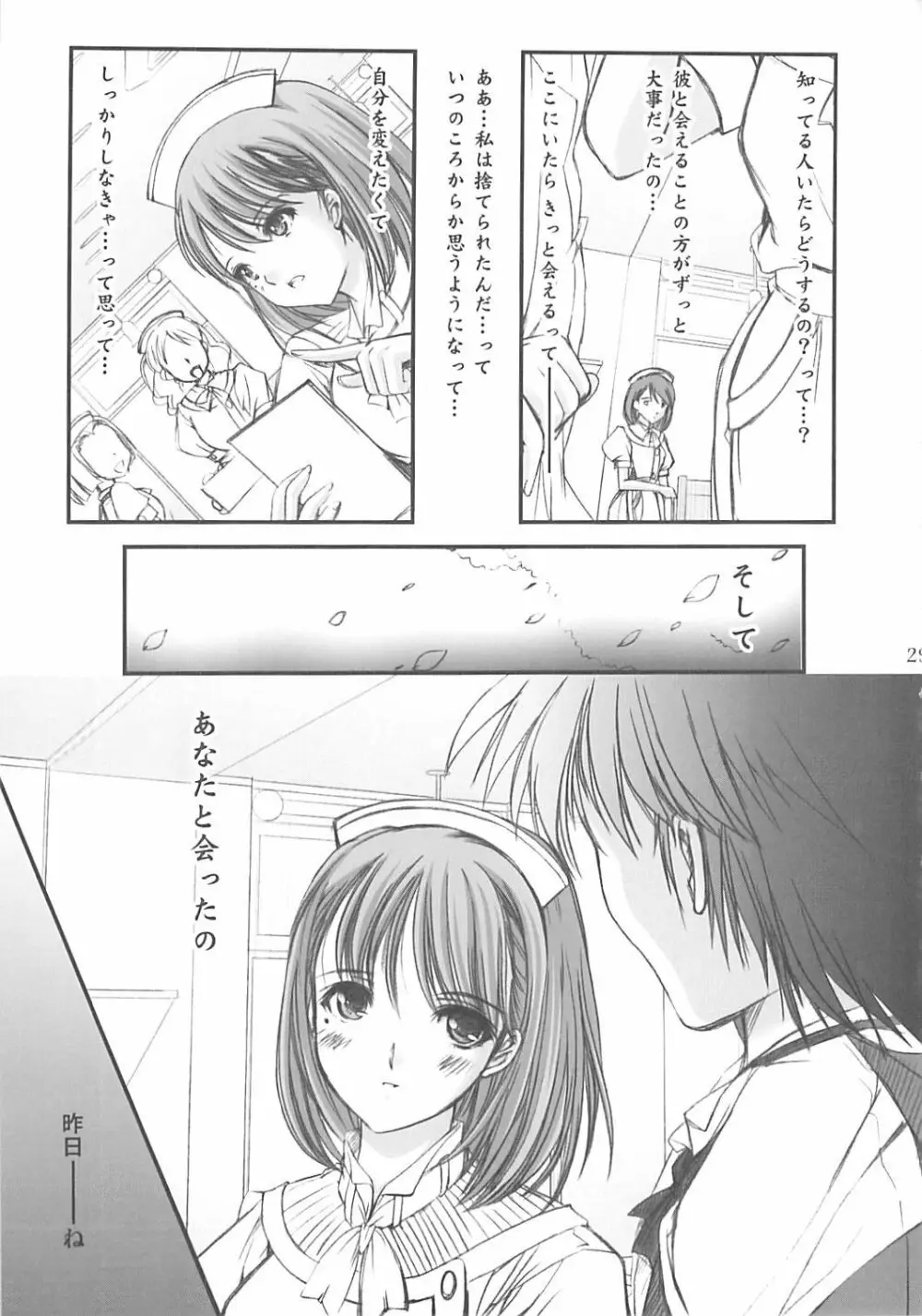 ひみつ ネネのヒミツ Page.28