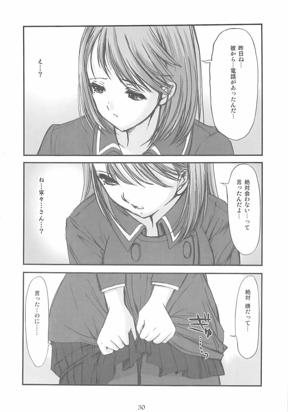 ひみつ ネネのヒミツ Page.29