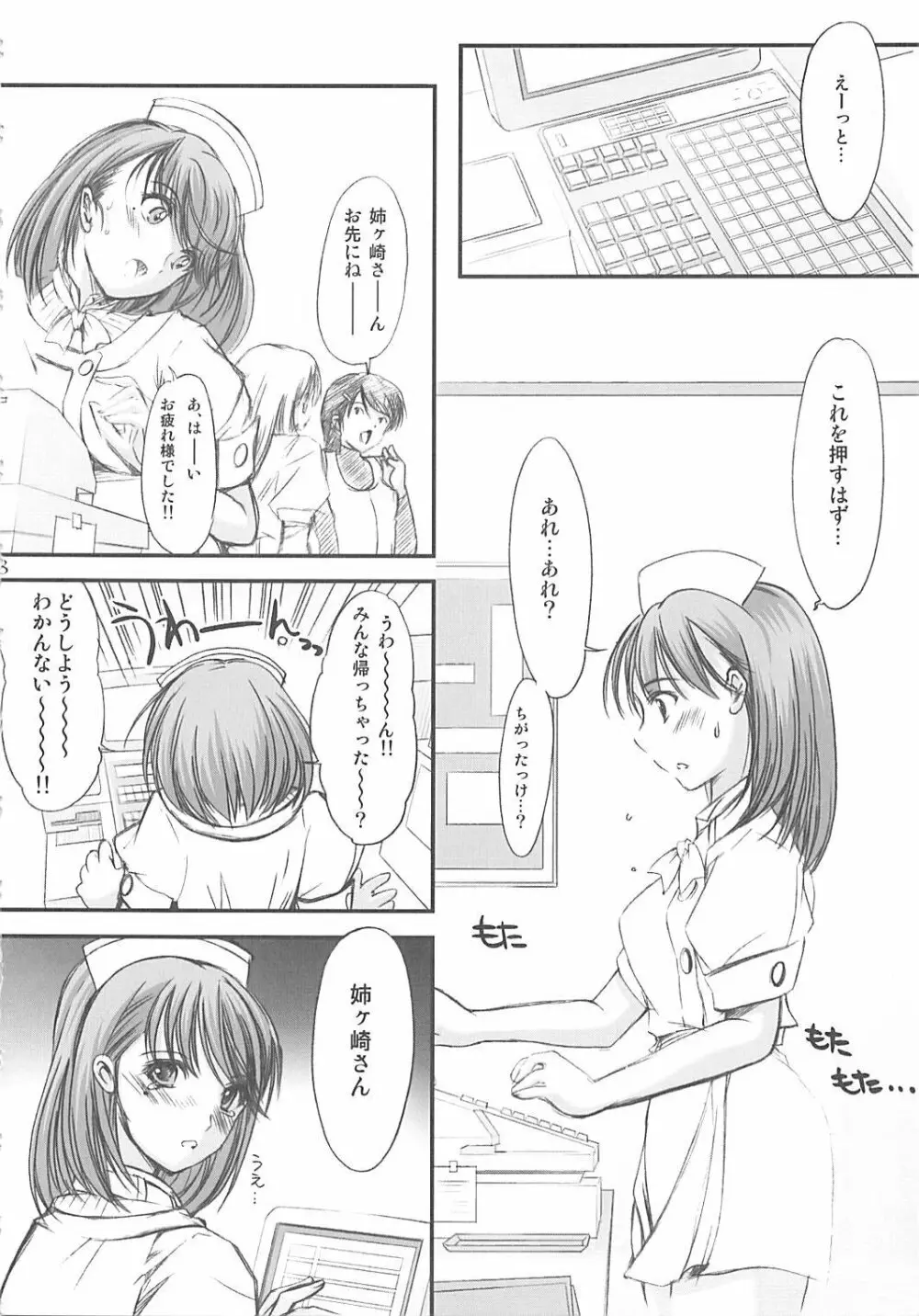 ひみつ ネネのヒミツ Page.6