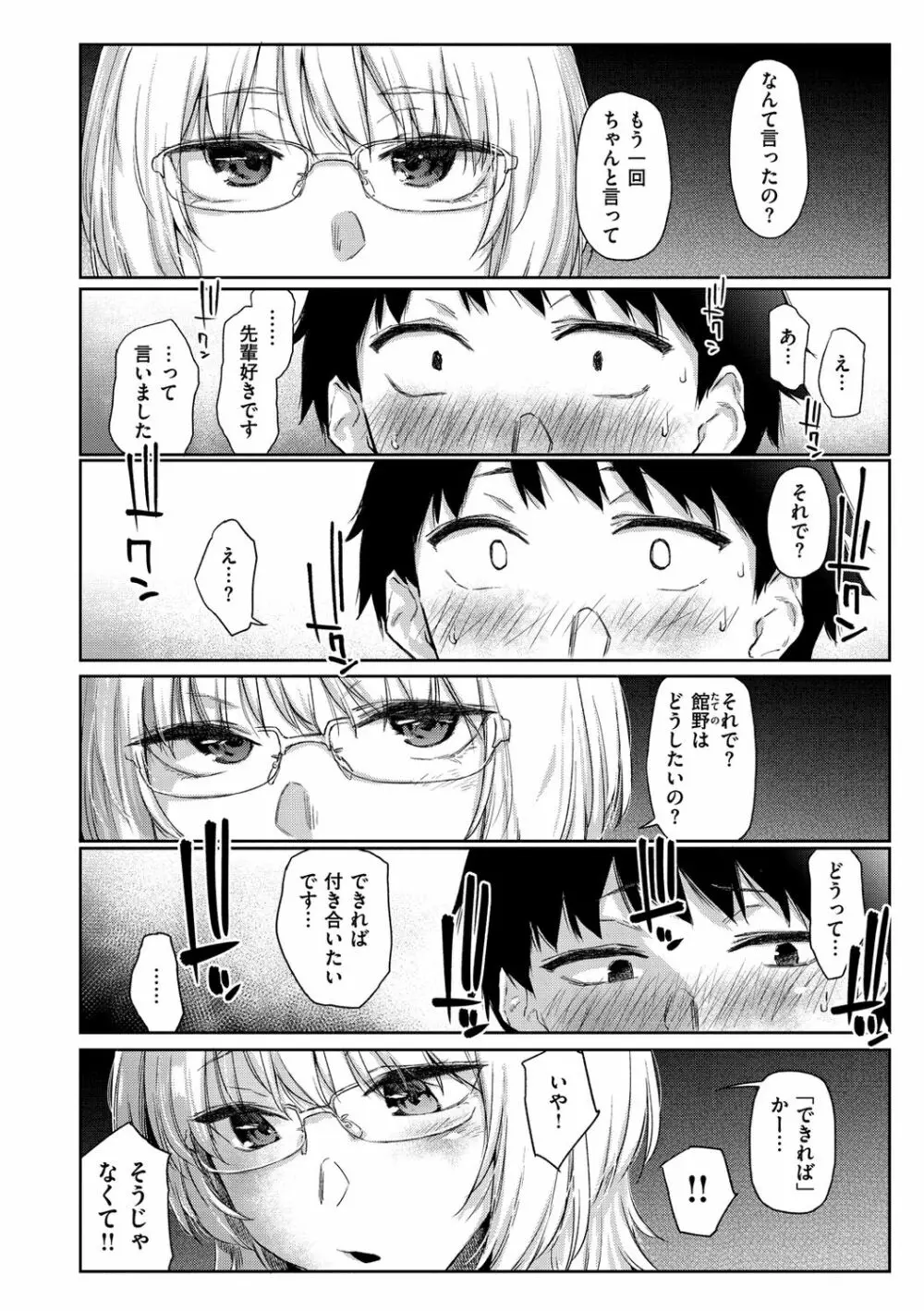 ひみつのつぼみ【デジタル特装版】 Page.10