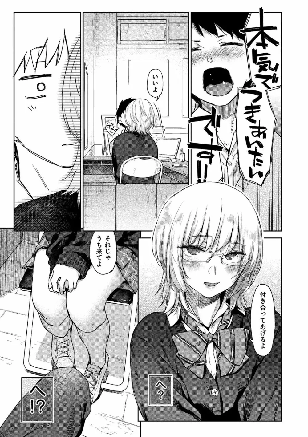 ひみつのつぼみ【デジタル特装版】 Page.11