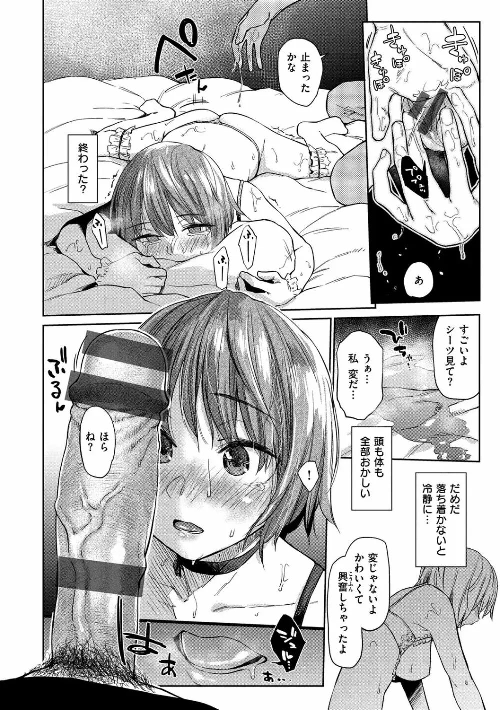 ひみつのつぼみ【デジタル特装版】 Page.170