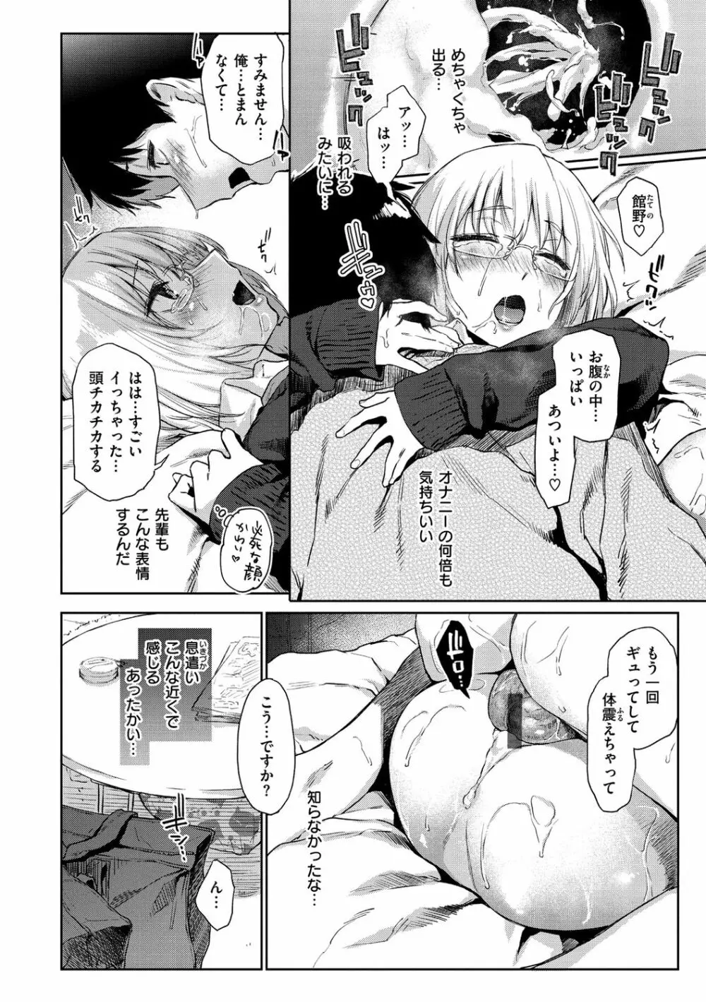 ひみつのつぼみ【デジタル特装版】 Page.20