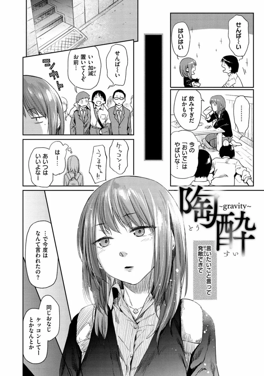 ひみつのつぼみ【デジタル特装版】 Page.30